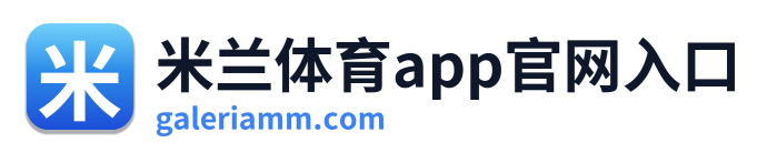 米兰体育app官网入口 Logo